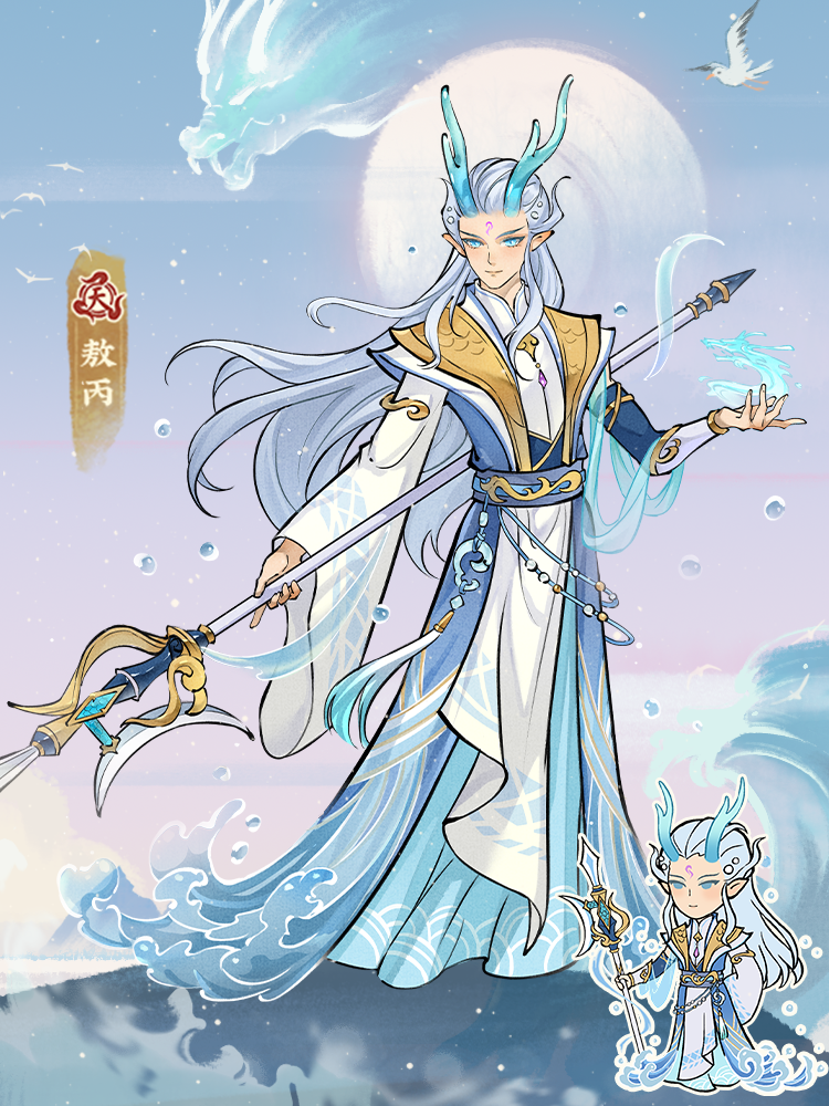 天级角色敖丙