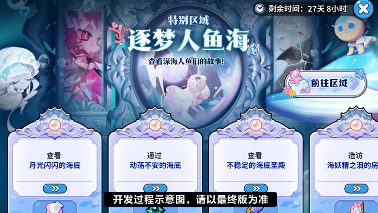 特别区域通关奖励