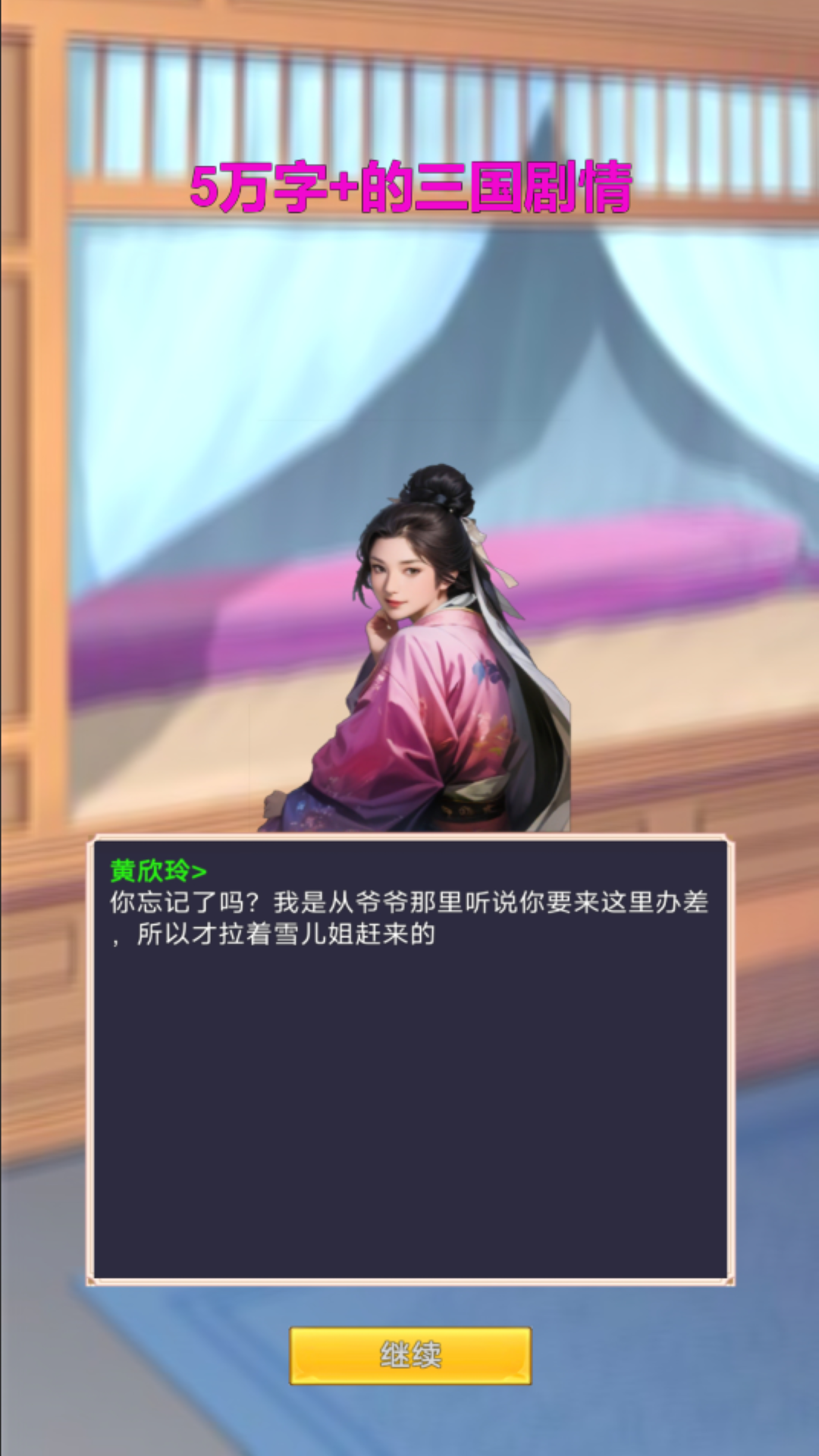 龘龖三国游戏截图