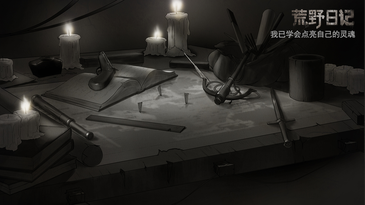 荒野日记（测试服）游戏截图