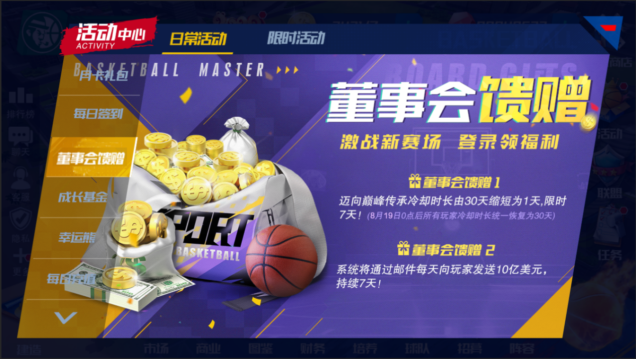 董事会馈赠 免费传承+登陆即领
