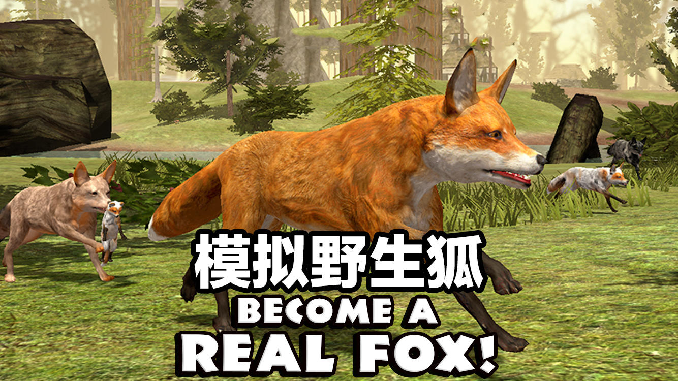 模拟野生狐游戏截图