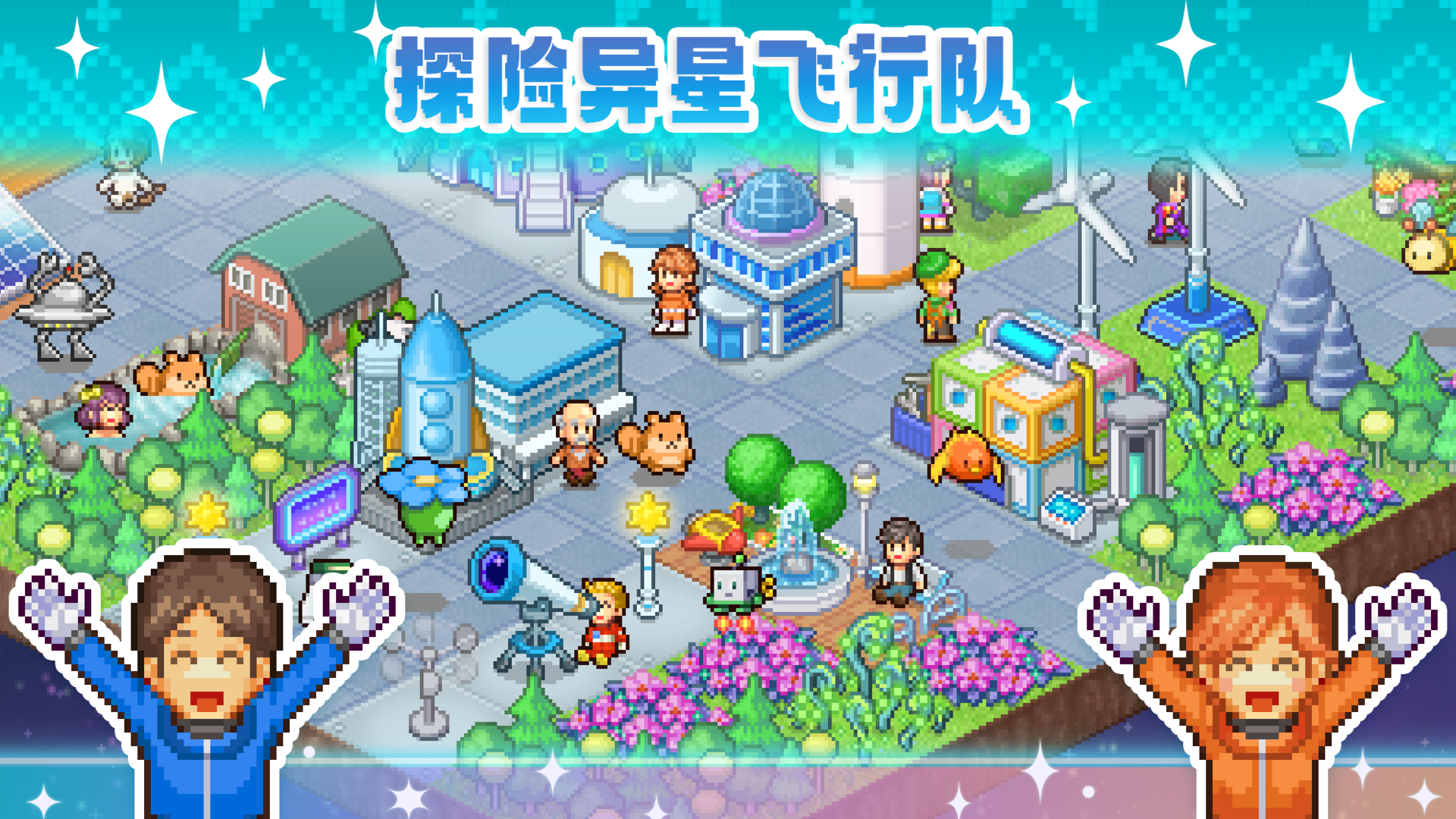 探险异星飞行队游戏截图