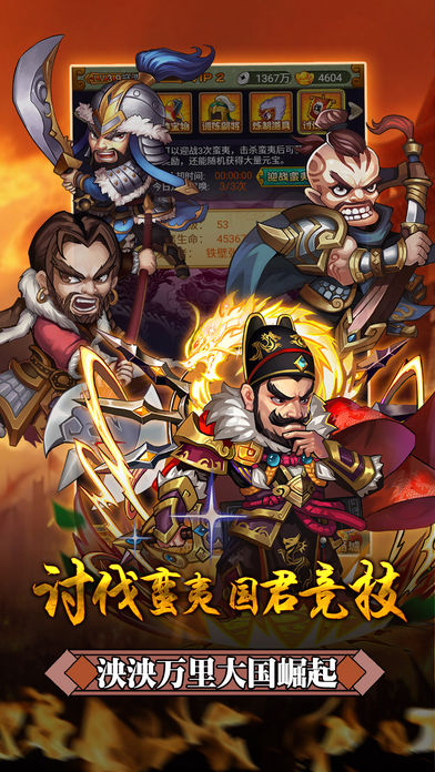 新岳飞传奇-与英雄一起踏上征途游戏截图