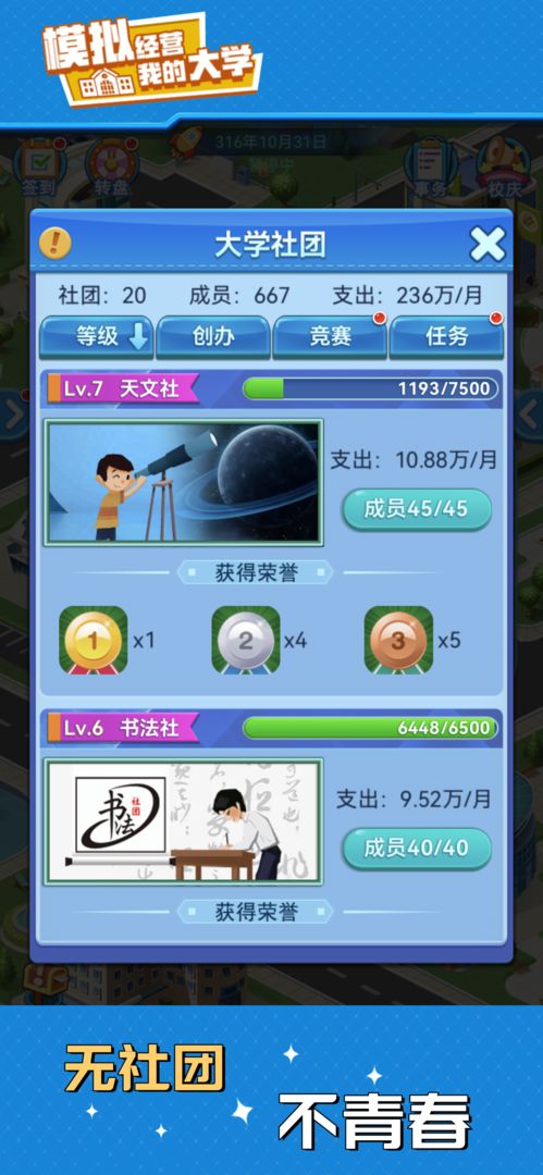 我的大学游戏截图