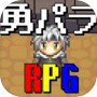 勇者のパラドックス～2DドットのアクションRPG～icon