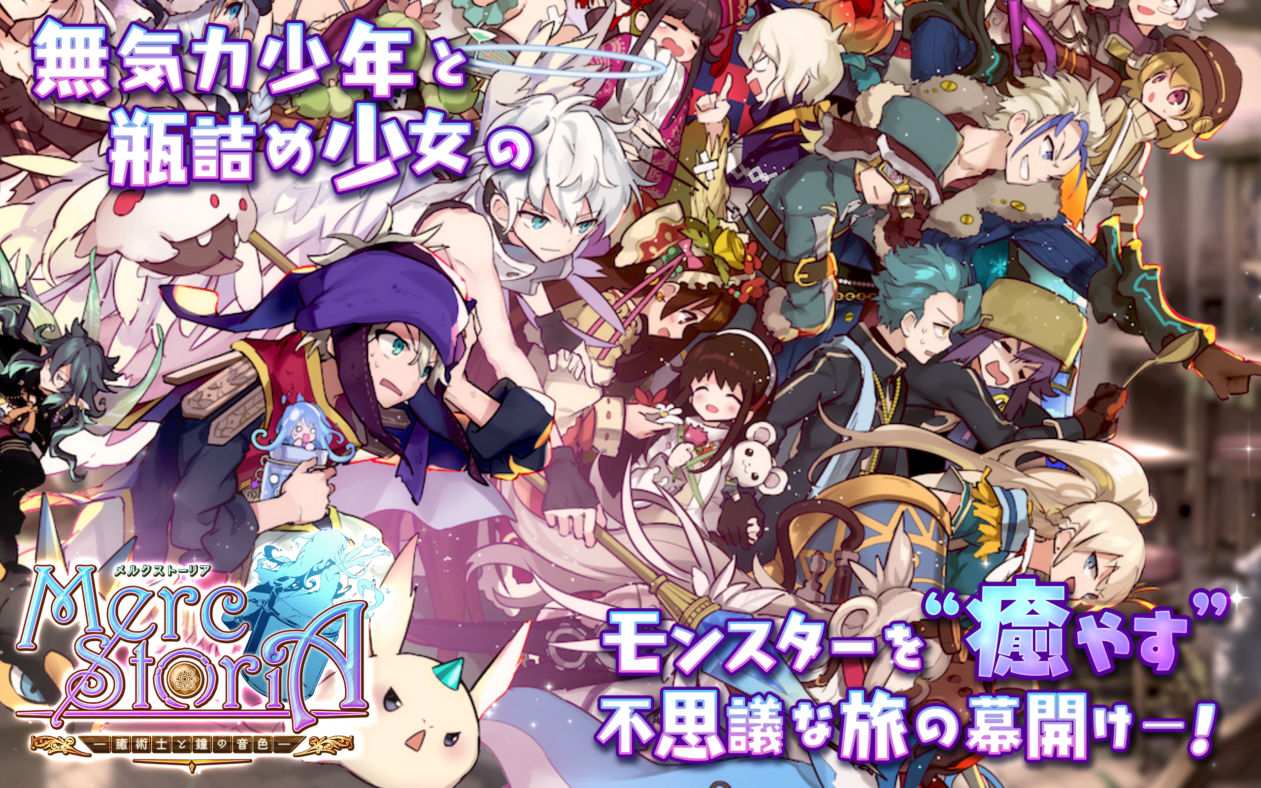 梅露可物语 愈术士与铃之旋律 Merc Storia游戏截图