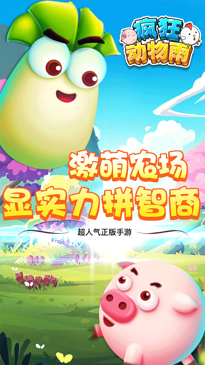 疯狂动物雨游戏截图
