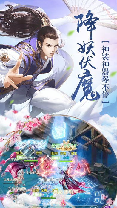 剑道封神-- 全民修仙梦幻情缘之旅游戏截图