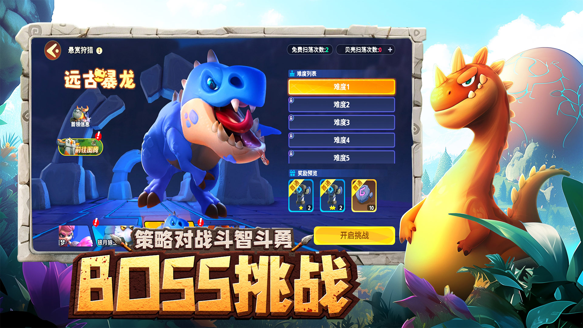 石器争霸截图