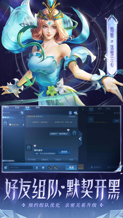 Screenshot of 王者荣耀