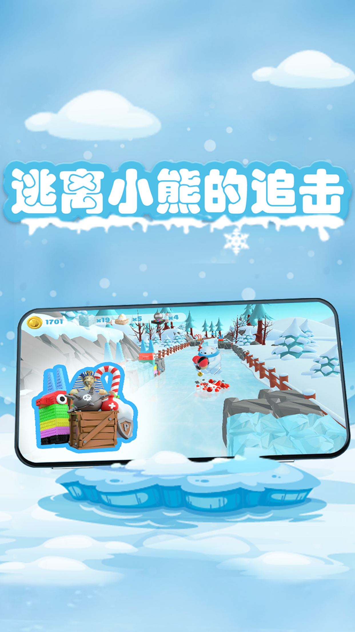 冰雪碰碰碰游戏截图