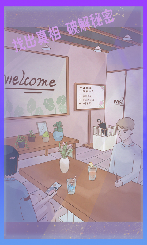 渣男渣女游戏截图