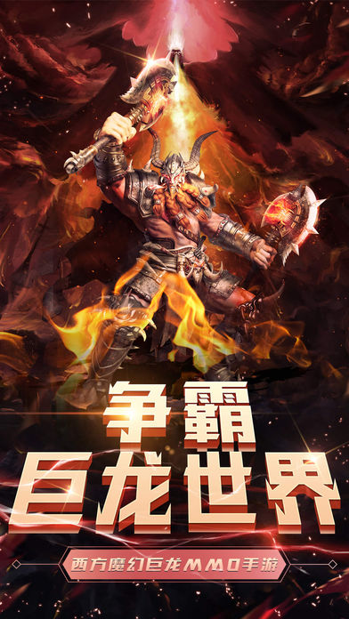 巨龙法则游戏截图