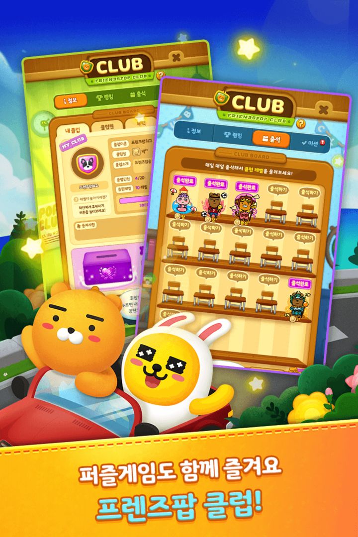 프렌즈팝游戏截图