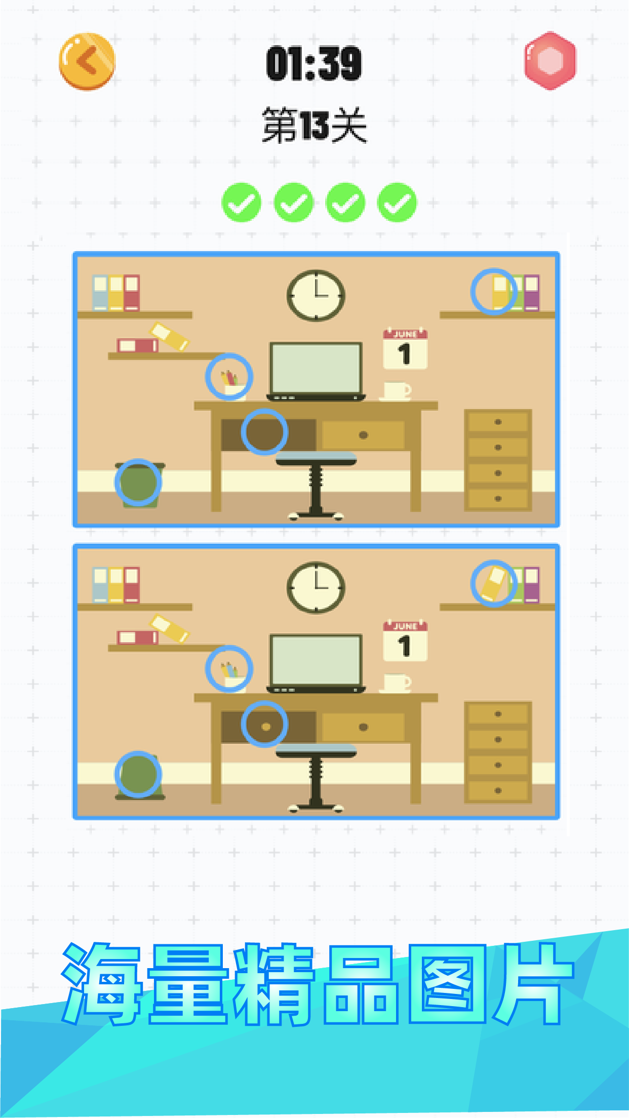 天天找茬游戏截图