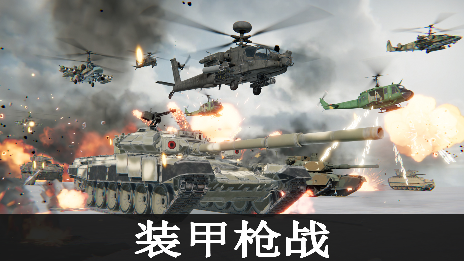 装甲枪战 截图