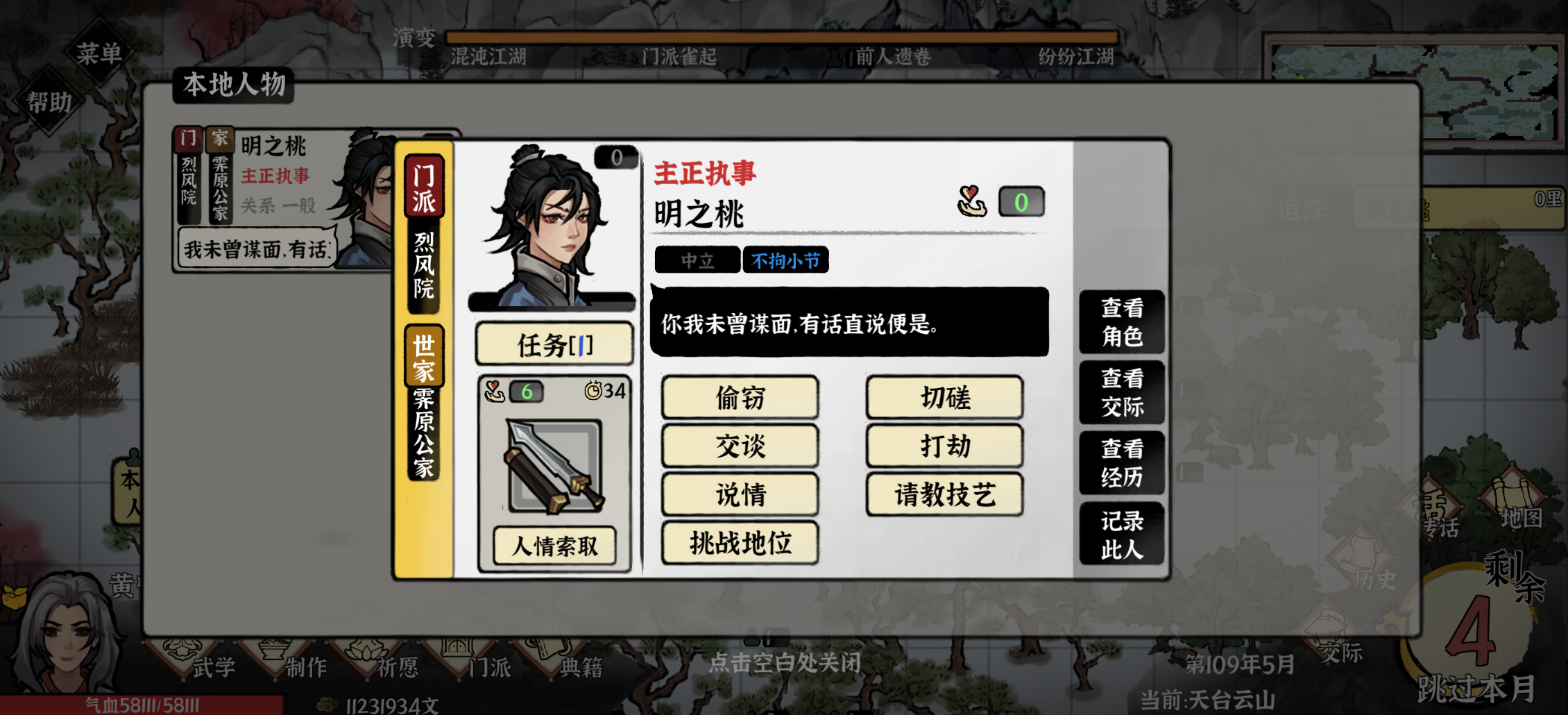 实装江湖排行系统