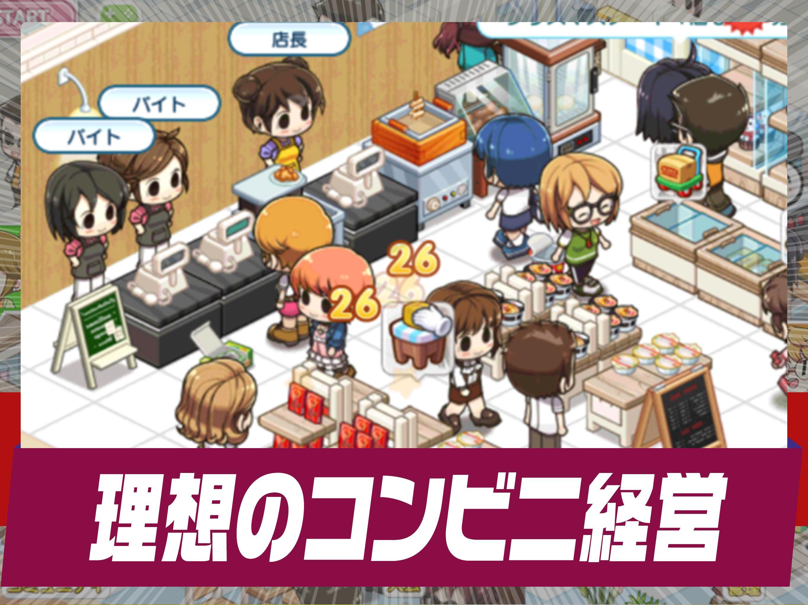 マイコンビニ コンビニ 経営 シミュレーション ゲーム カフェやレストラン風のオシャレなマイ店舗 Android Download Taptap