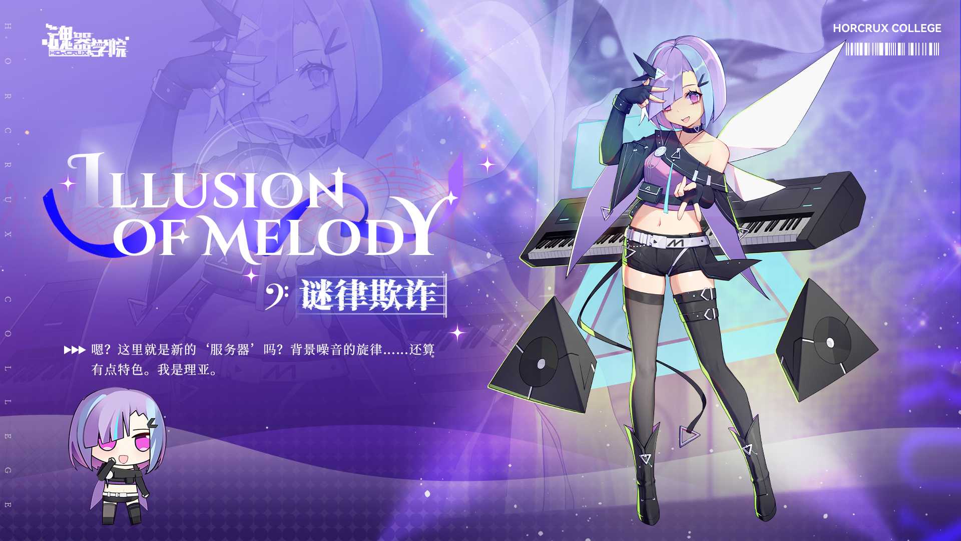 全新学员【谜律欺诈：理亚】
