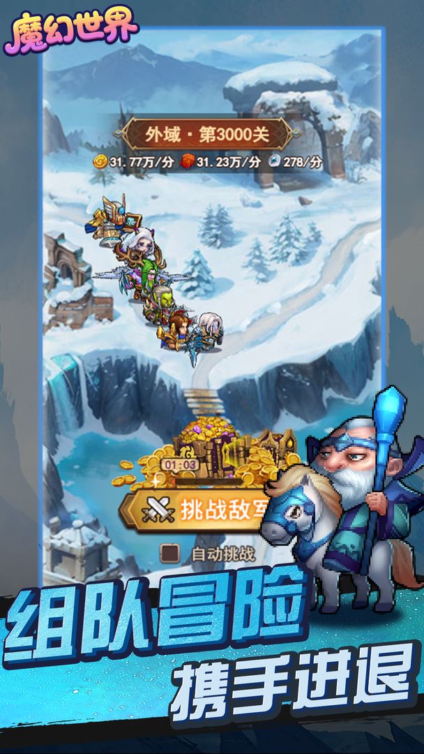 魔幻世界游戏截图