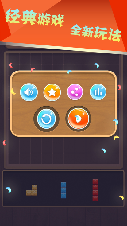 星星联盟1010  天天开心休闲中文版单机游戏游戏截图