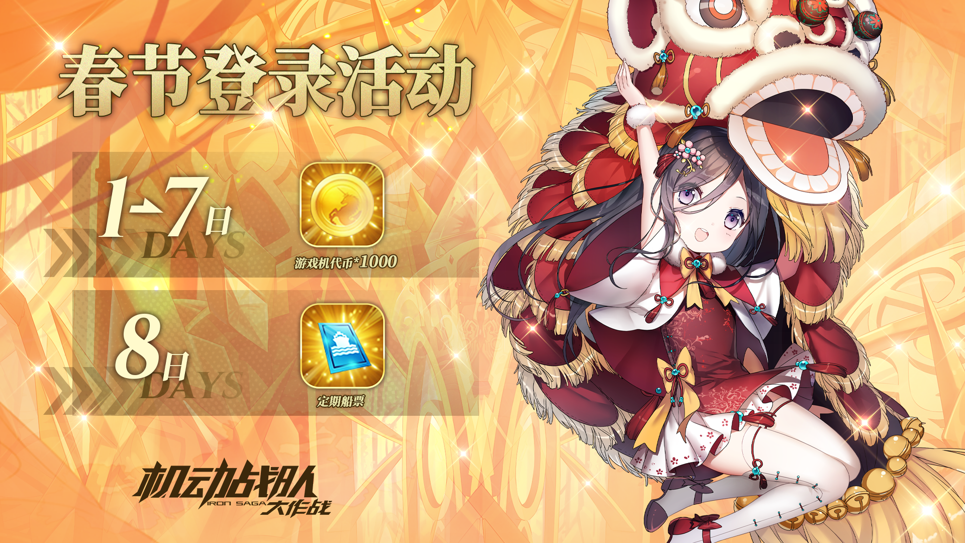 登录活动&娃娃机