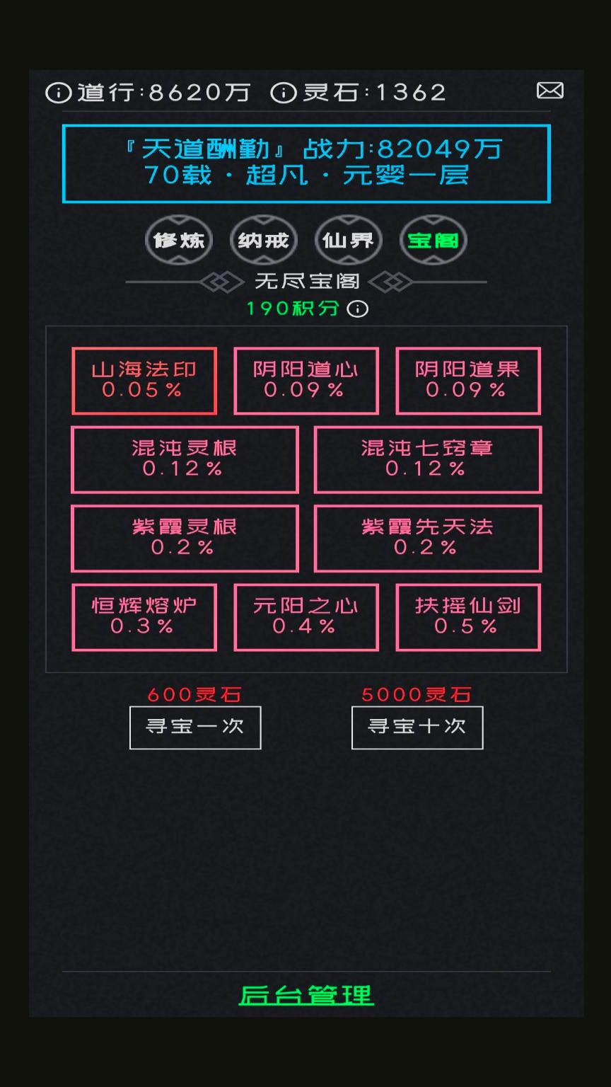 幻想修真游戏截图