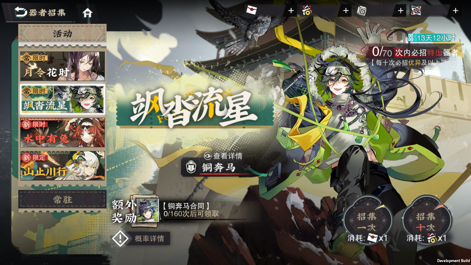 限时招集-飒沓流星