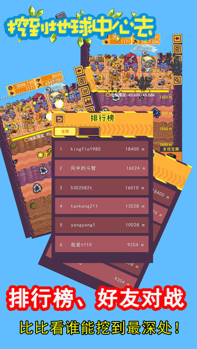 挖到地球中心去游戏截图