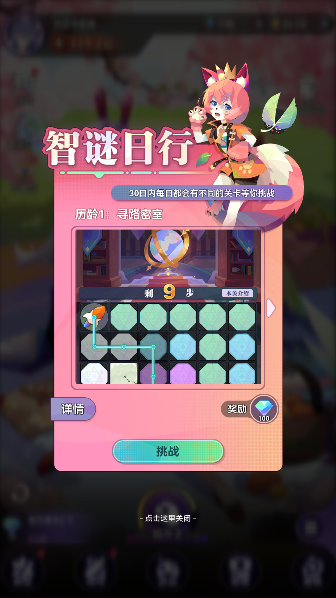 新增智谜日行玩法