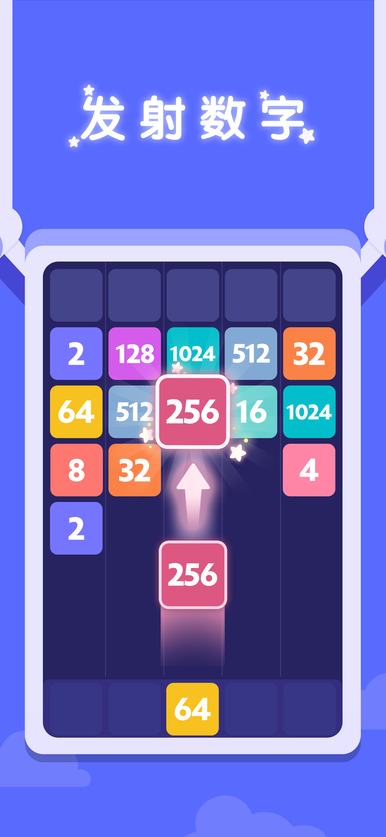 益智超神游戏截图