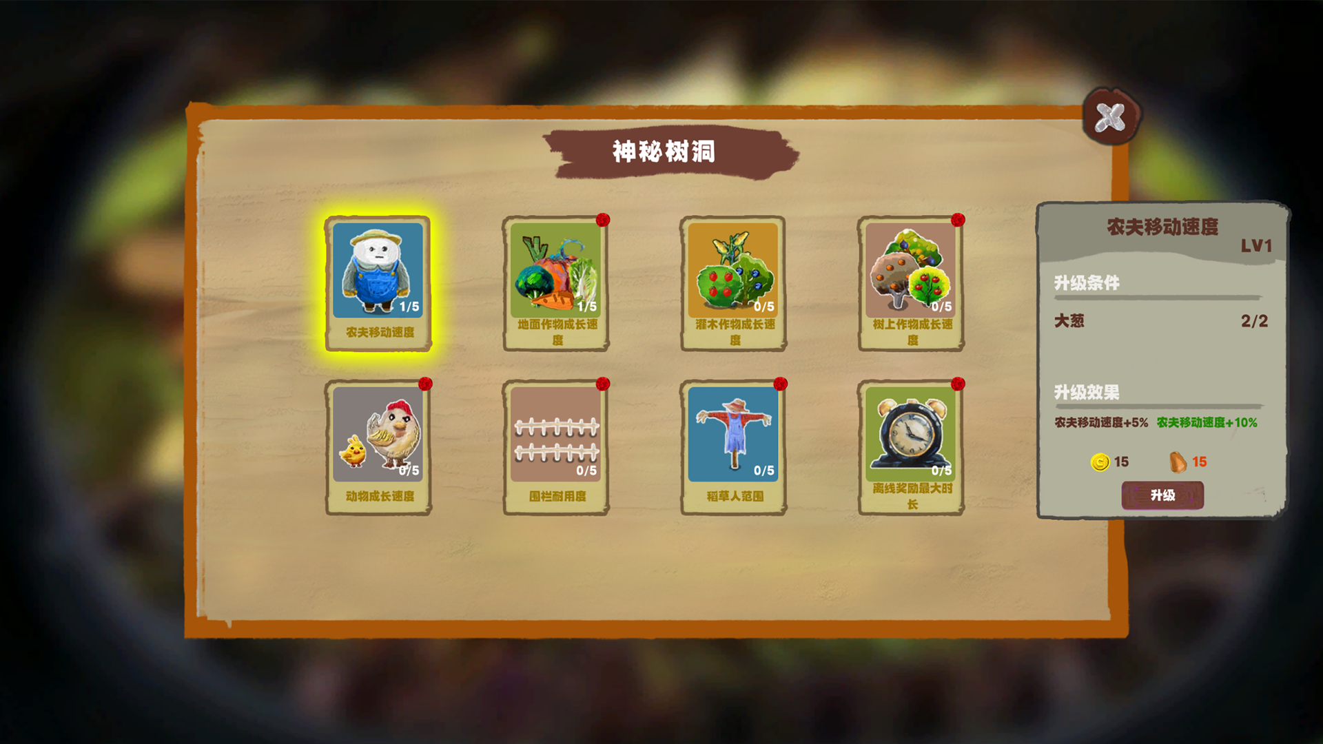 田园画境游戏截图