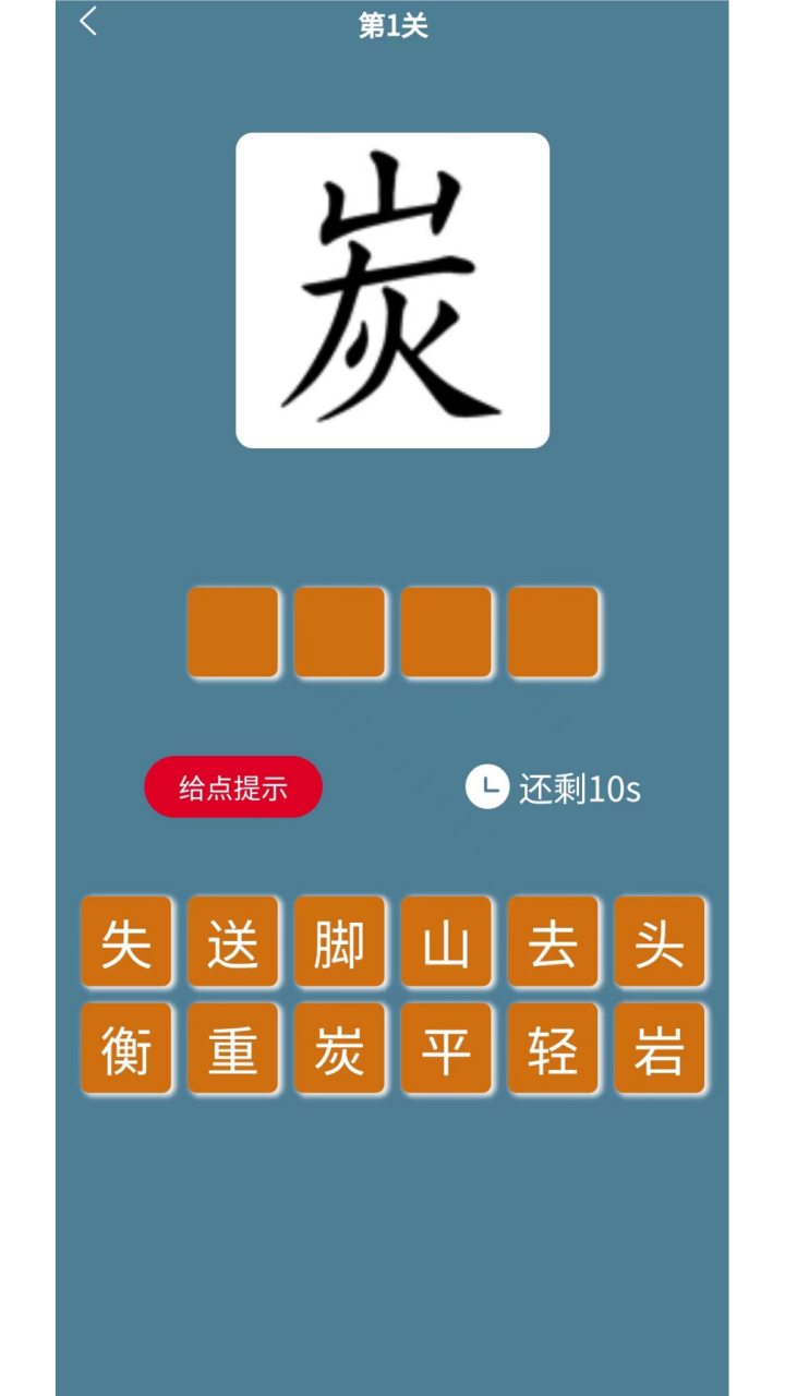 开心猜猜游戏截图