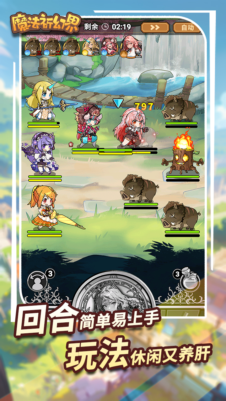 魔法祈幻界截图