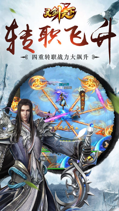 灵剑天下-神武仙侠再续浪漫情缘游戏截图