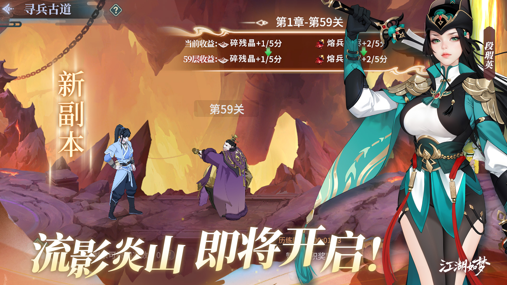 新副本-流影炎山！