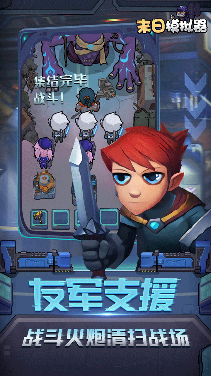 末日模拟器游戏截图