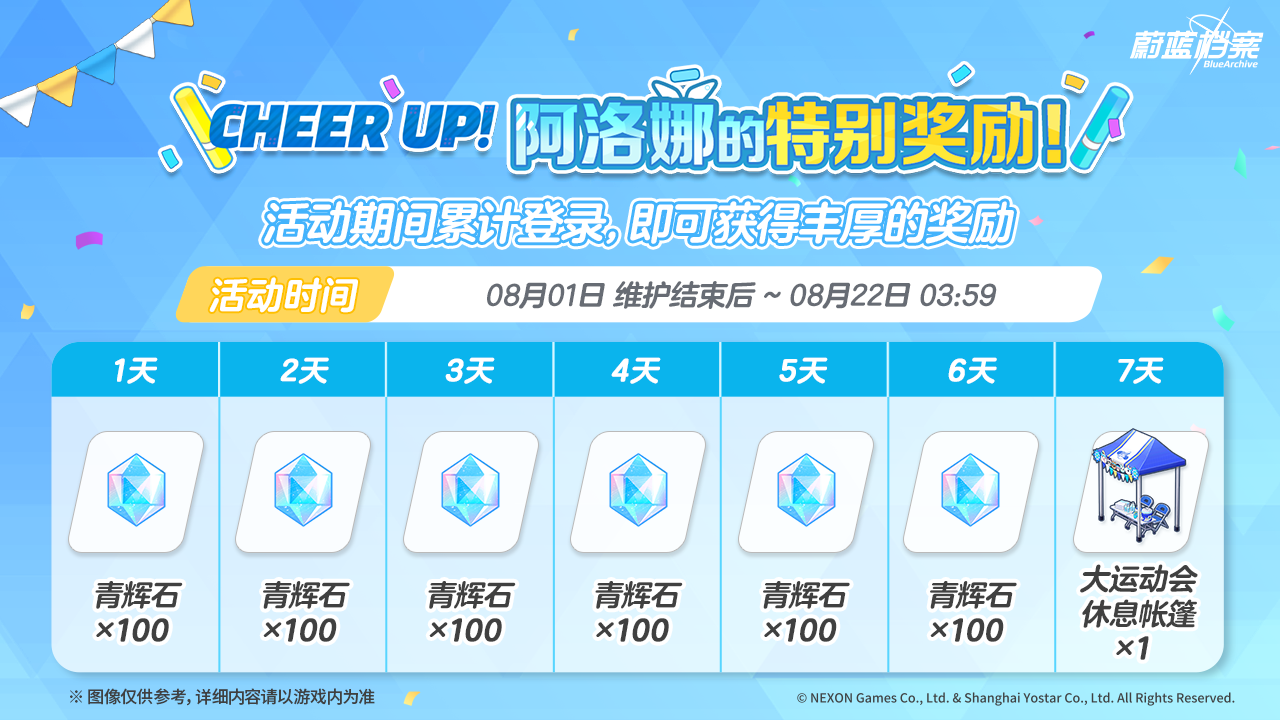 限时签到活动开启