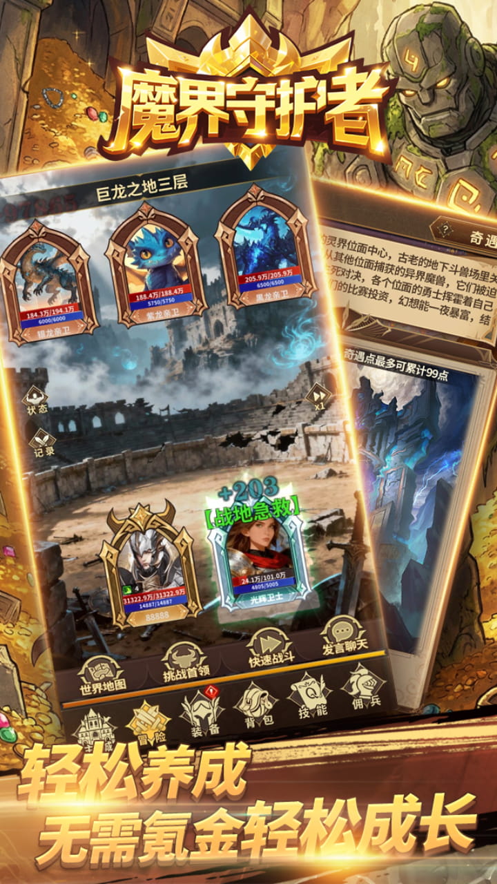 魔界守护者游戏截图