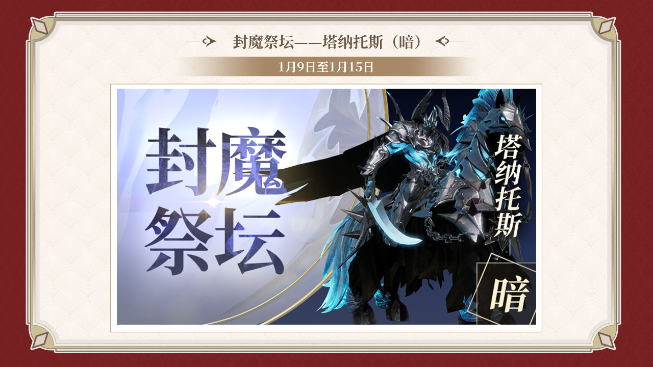 封魔祭坛
