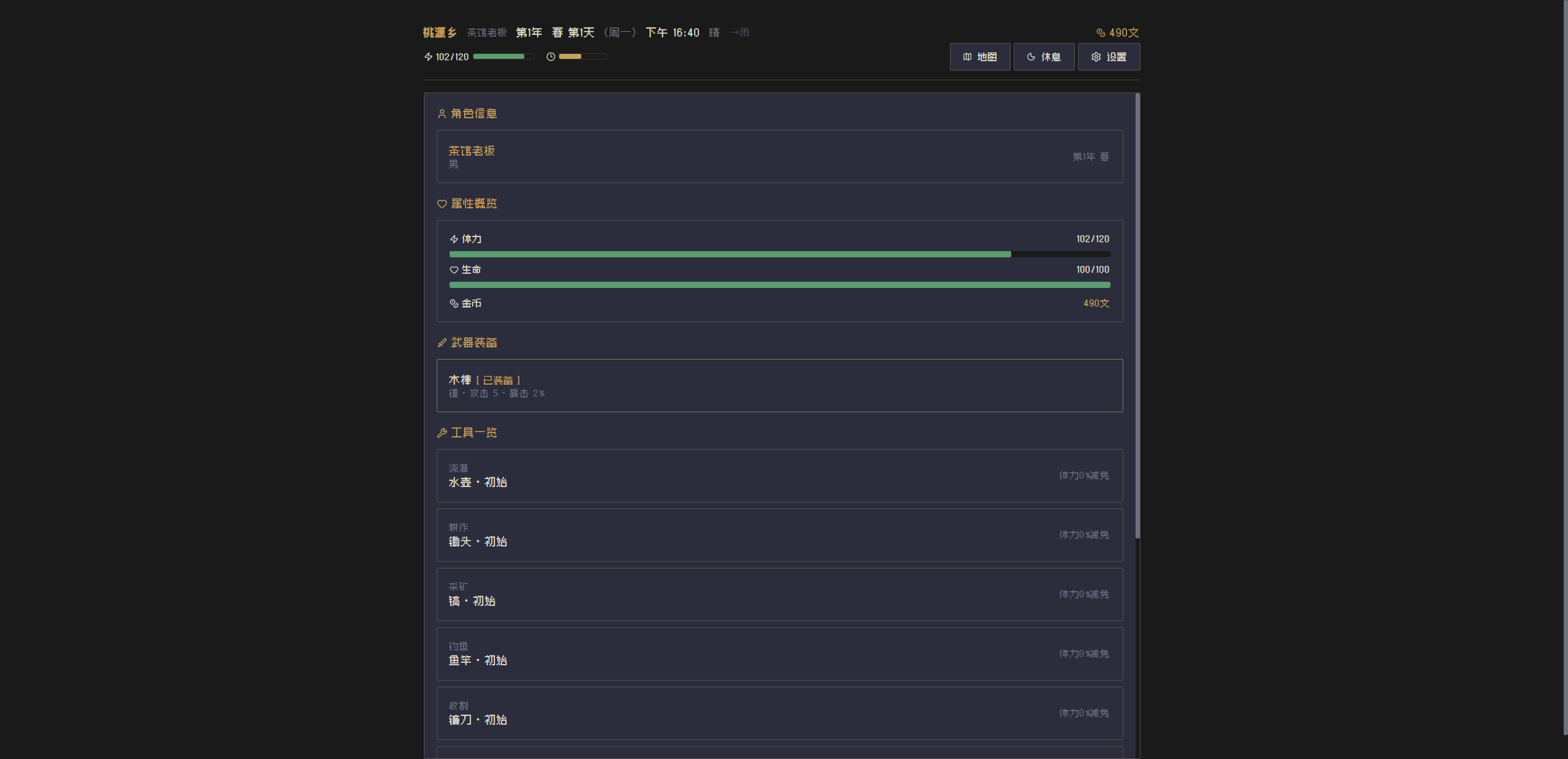 桃源乡游戏截图