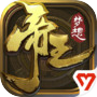 梦想帝王icon