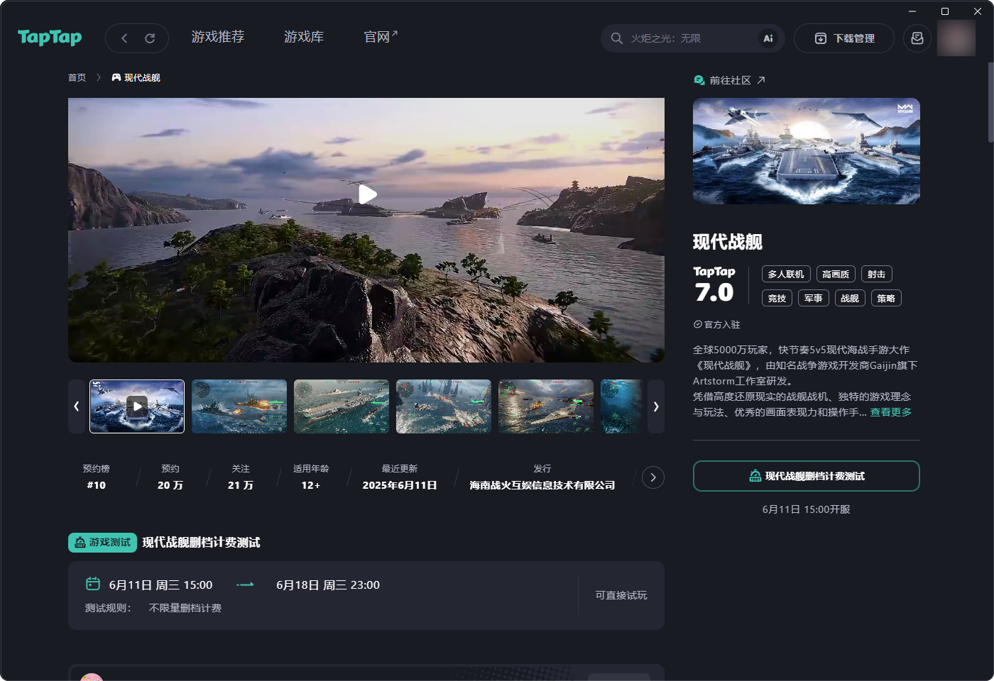 开放测试的启动器展示