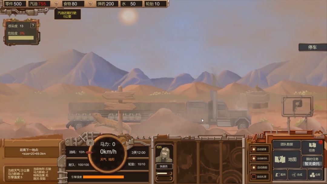 废土快递游戏截图
