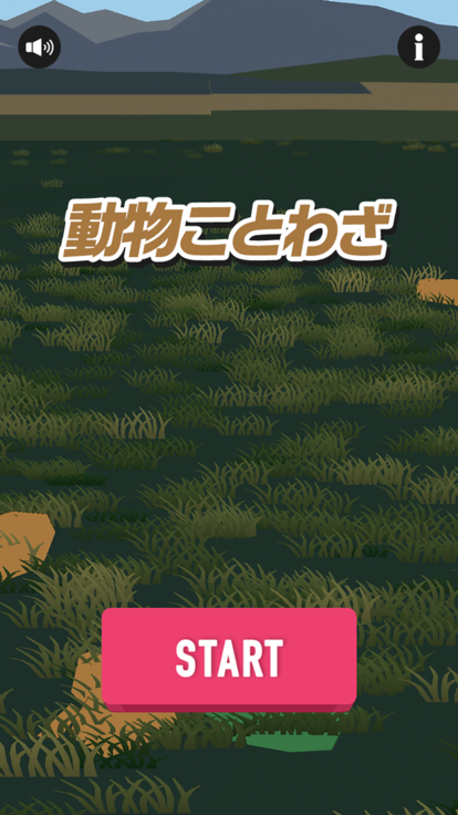 知識クイズ　動物ことわざ游戏截图
