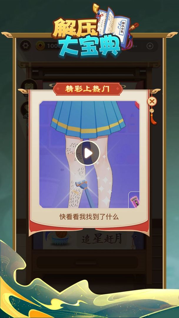 解压大宝典游戏截图