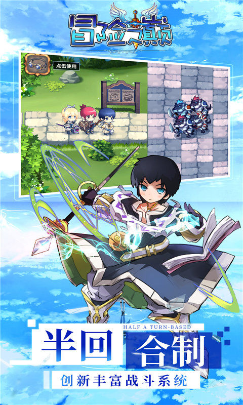 冒险之巅游戏截图