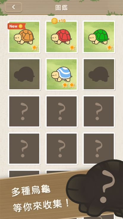 口袋烏龜游戏截图