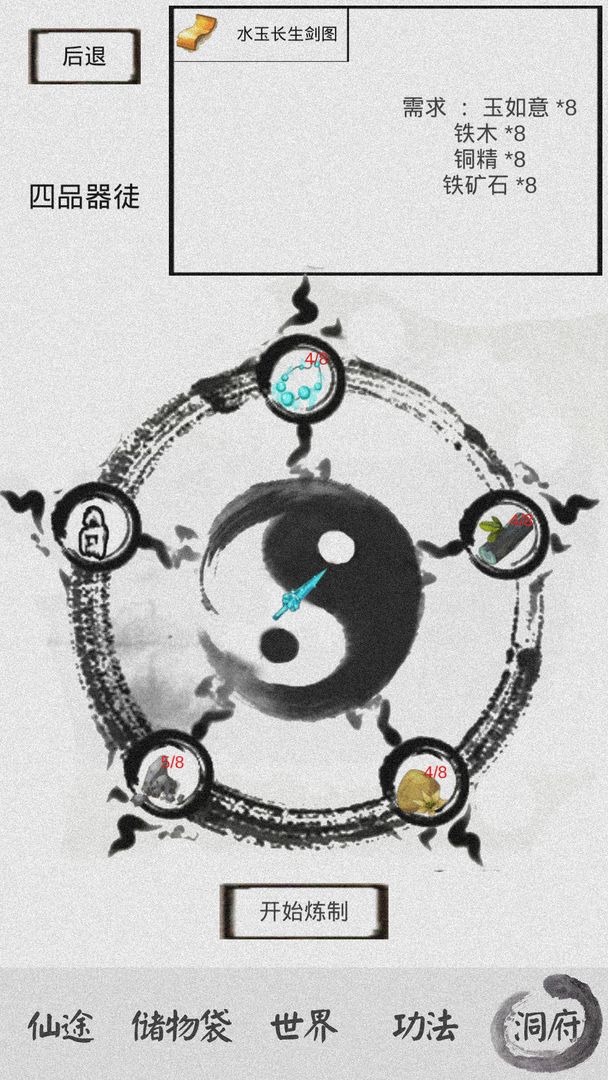 修仙之路游戏截图